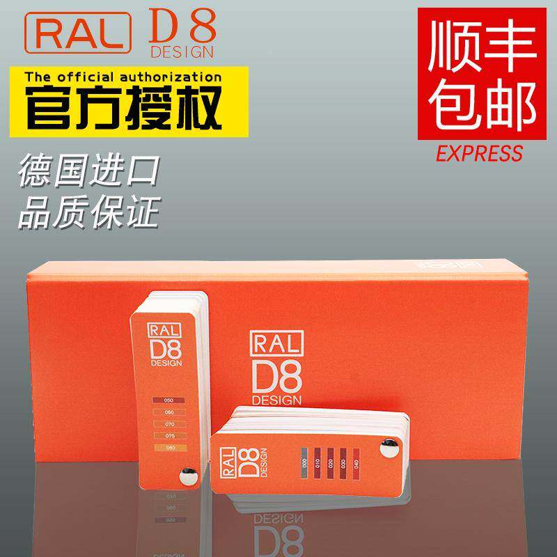 劳尔设计师版RAL-D8色卡对色打样国际标准通用色标卡油漆高光汽车