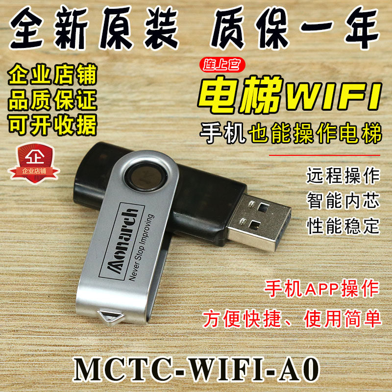 默纳克录程序专用蓝牙模块MCTC-WIFI-A0 电梯智能调试APP掌上默宝