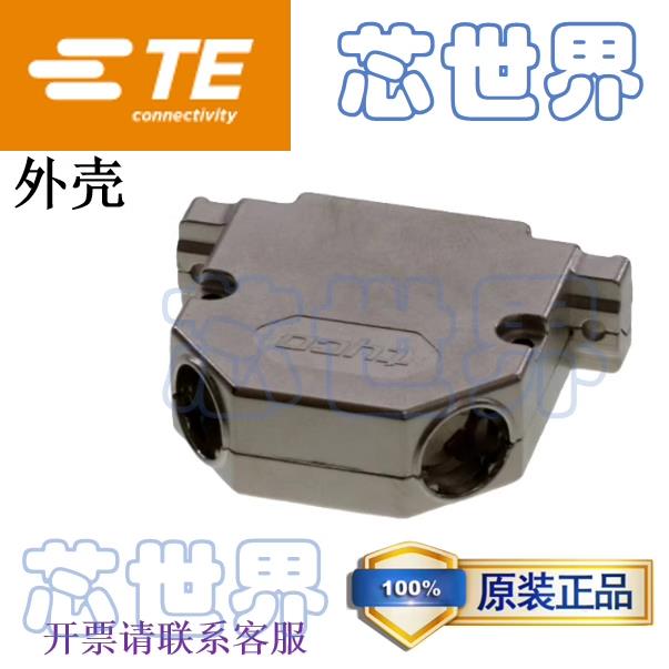 现货泰科TE DB D-SUB 9 15 25 37 50金属壳外壳双出口45度斜出线