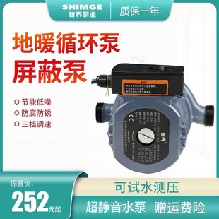 新界屏蔽泵三档家用地暖静音暖气循环泵锅炉回水泵热水管道增压泵