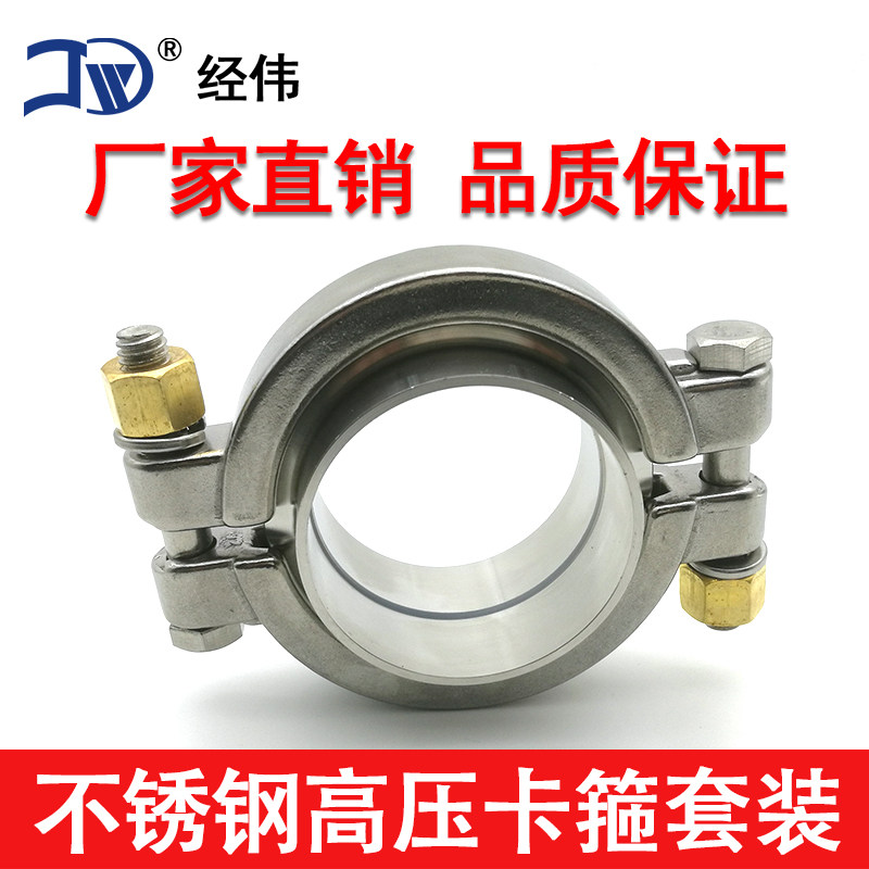 厂家直销温州市304不锈钢高压卡箍套装快装卡套卡盘重型抱箍管夹,橡塑材料及制品,塑料桶/塑料瓶/塑料罐,淘宝优惠券,粉丝福利购,淘宝优惠卷