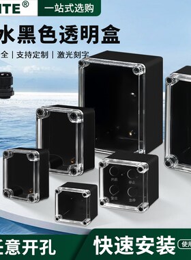 透明盖防水盒室内外安防监控电源盒户外接线盒塑料端子开关盒黑色