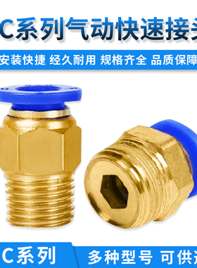 气动气管接头PC外螺纹直通PC8-02快接6-01/4-M5/PC10-03/12-04蓝