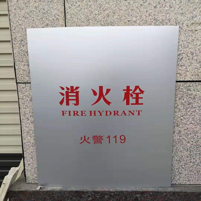 消火栓箱门板 消火栓箱面板 消防箱面板 有机玻璃板800*650PVC板,橡塑材料及制品,塑料桶/塑料瓶/塑料罐,淘宝优惠券,粉丝福利购,淘宝优惠卷