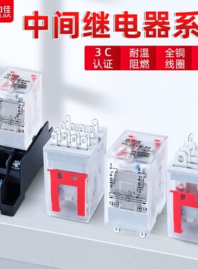 大功率中间继电器12V直流24V220V交流小型8脚14脚电磁HH52P底座