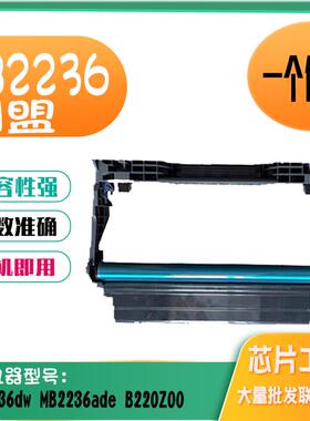 适用利盟MB2236感光鼓 B2236dw鼓架 MB2236adw B220Z00打印机硒鼓