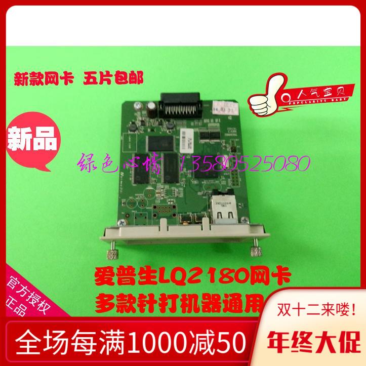 EPSON爱普生LQ1600K3H打印服务器 1900K2 LQ590K内置网卡