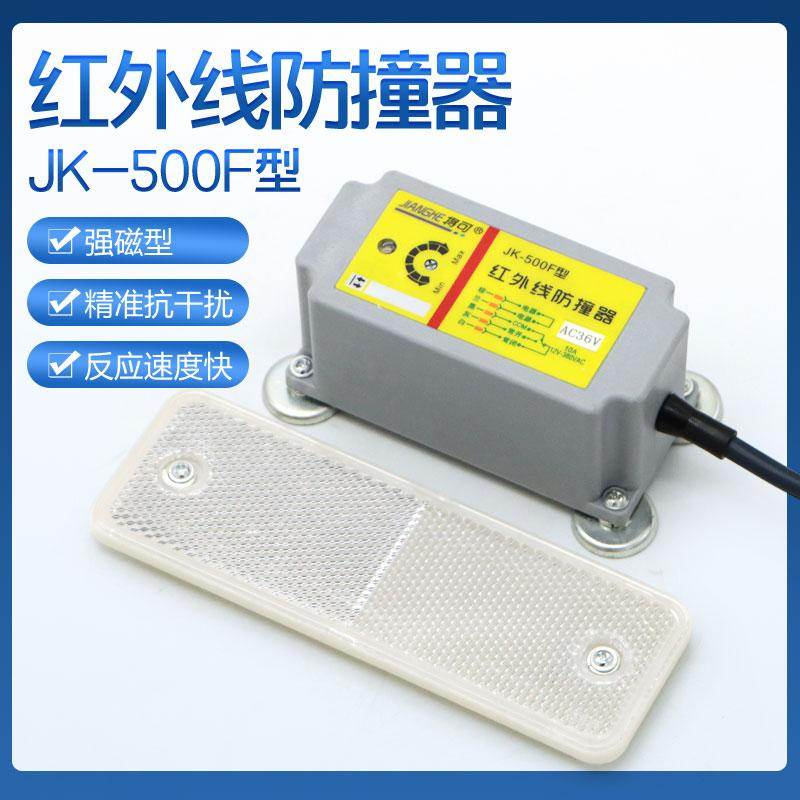 将可JK-500F/JK-1000F 红外线防撞限位器 磁吸式大车运行行程开关
