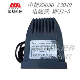 中捷友谊厂 MFJ1 Z3050 原厂钻床电磁铁 Z3040 中捷钻床配件