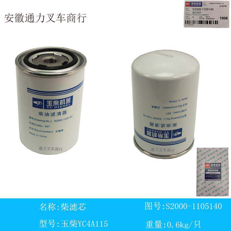 叉车配件 柴油滤芯 柴油格 玉柴YC4A115 S2000-1105140 国三增压