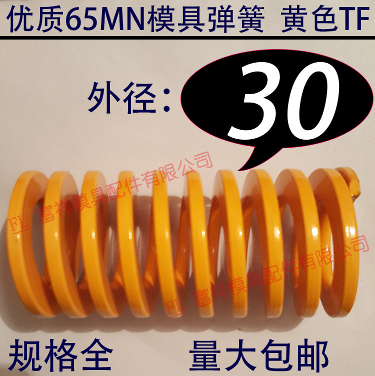 日标优质65锰模具弹簧/TF黄色/65MN钢/扁线矩形红黄蓝绿茶色/30mm