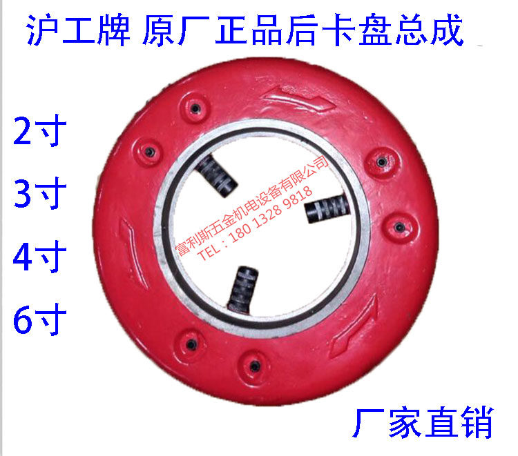 沪工牌 6寸套丝机卡盘 原厂正品 DN150卡盘 厂家直销