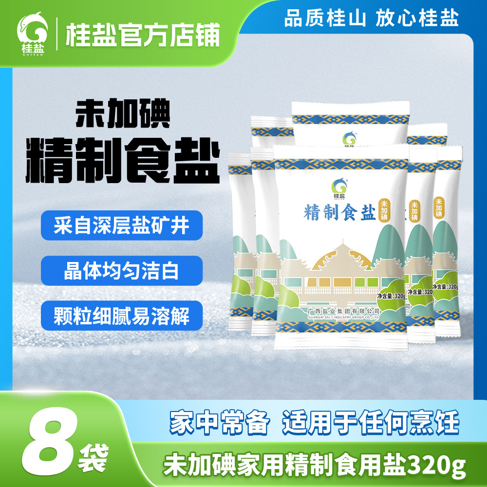 桂盐(未加碘)精制食盐品质洁净