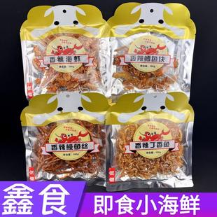 青岛鑫食香辣海蟹鳗鱼丝鳕鱼肉干海鲜零食特产香酥鱼干特产伴手礼