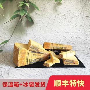 格鲁耶尔AOP8个月成熟干酪legruyerereserve瑞士生牛乳古老也奶酪