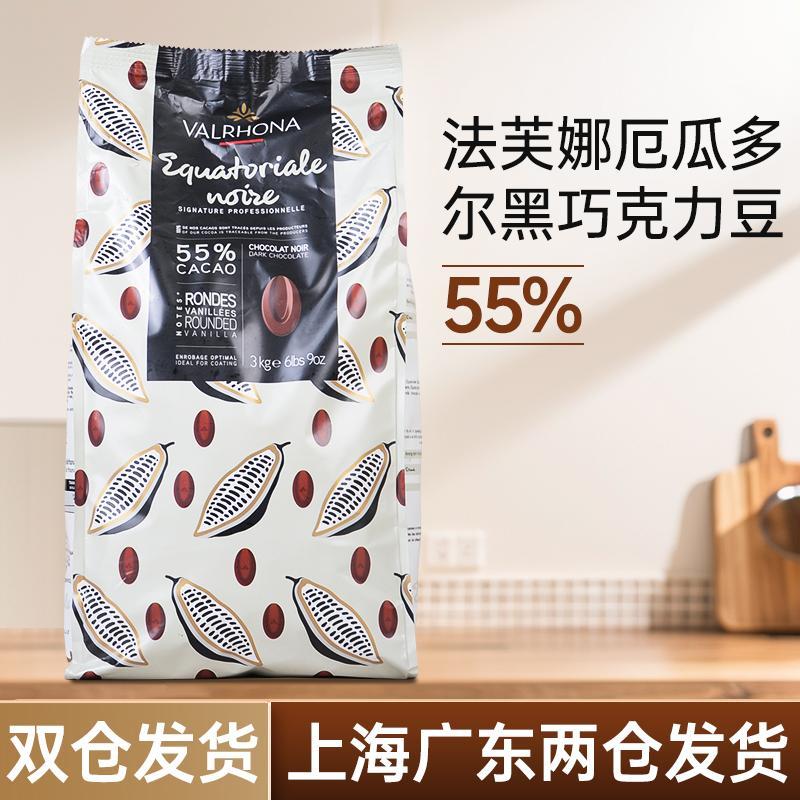 法国法芙娜厄瓜多尔55%黑巧克力币豆纯脂烘焙原料面包蛋糕慕斯3kg