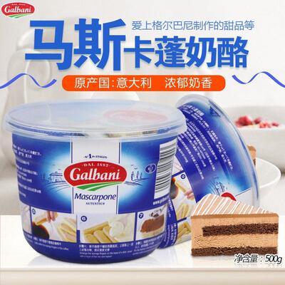 格尔巴尼马斯卡蓬奶酪500g*6整箱马斯卡彭芝士朋意大利提拉米苏
