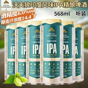 沃夫狼啤酒印度风味IPA啤酒进口高浓度精酿啤酒568ml*24罐