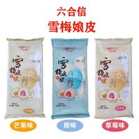 六合信 大福雪媚娘皮半成品雪莓梅娘皮材料烘焙diy蛋黃酥原料整箱