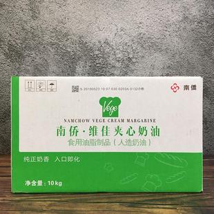 南侨维佳夹心奶油人造奶油10kg 泡芙面包蛋糕奶油植脂奶油