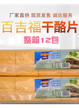 整箱广东包邮 百吉福芝士片960g*12包 80片橙色汉堡 车打芝士片