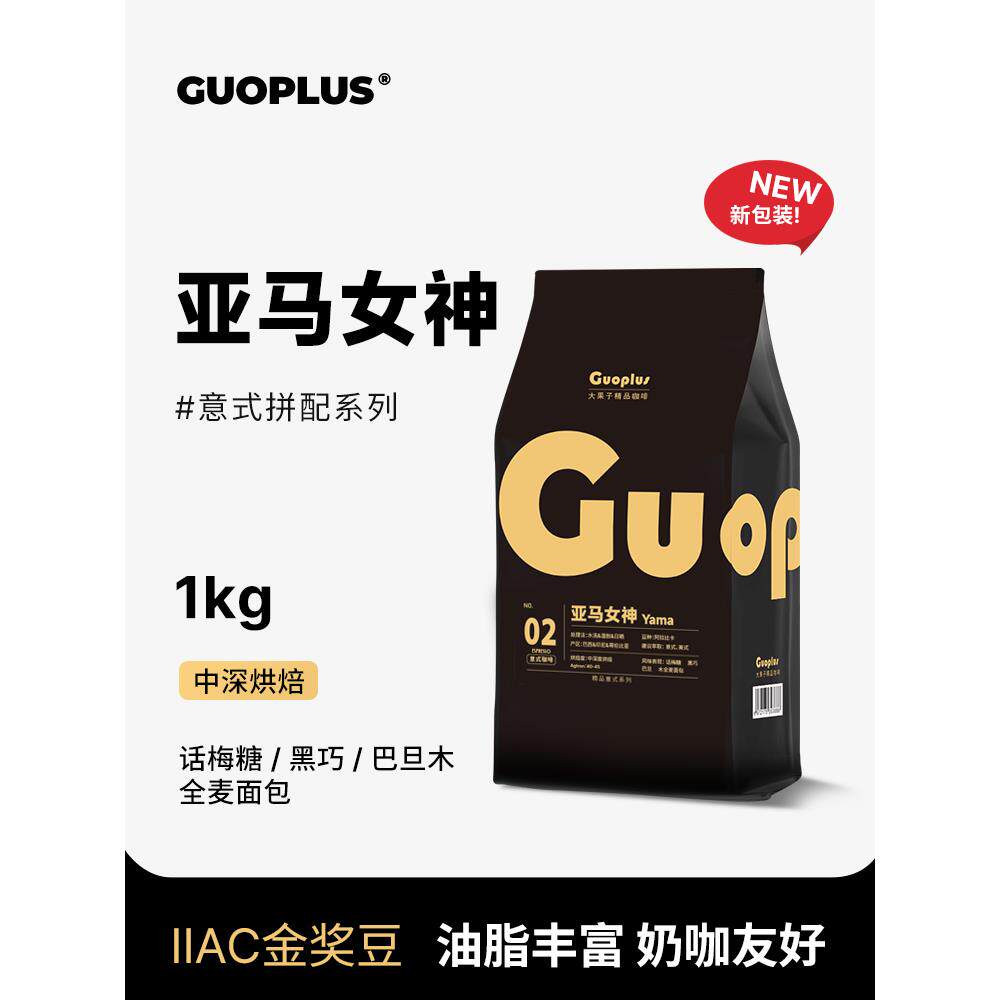 GUOPLUS 亚马女神家用新鲜烘焙 意式浓缩拼配咖啡豆美式现磨粉1kg
