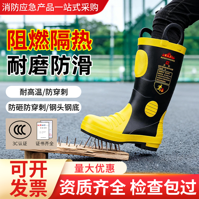 消防战斗水鞋防砸防刺穿防护靴