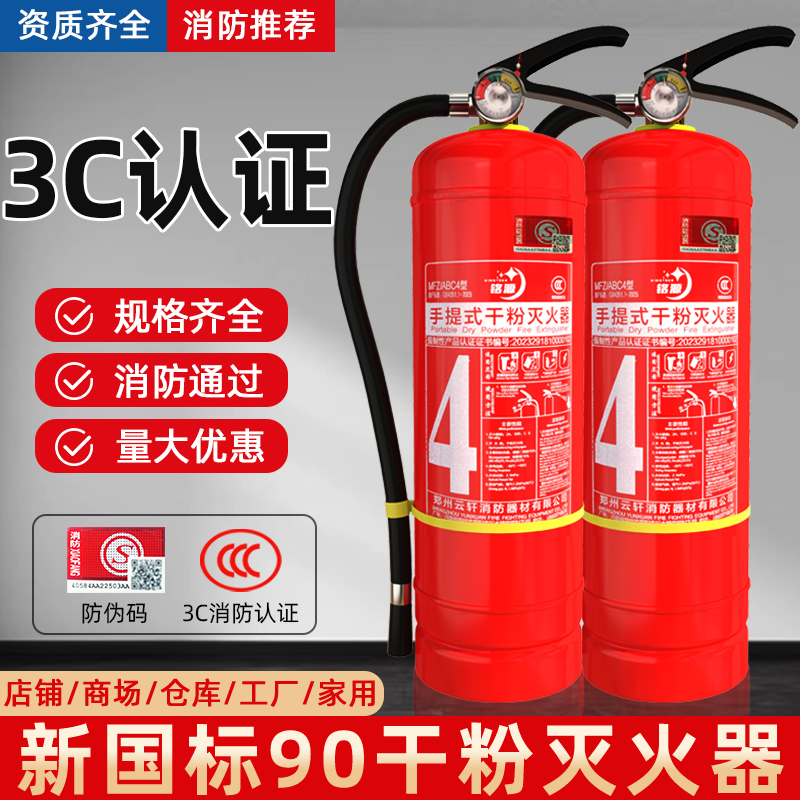 商铺家用车用店用干粉灭火器