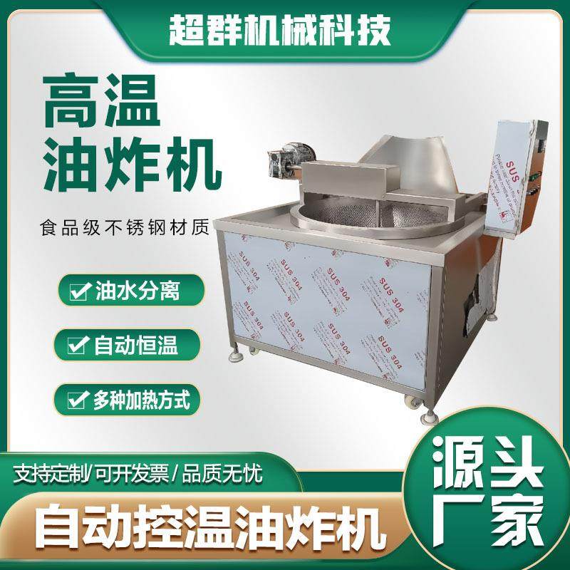 燃气鸡爪油炸锅电加热油炸单锅高温油炸设备操作简单技术指导