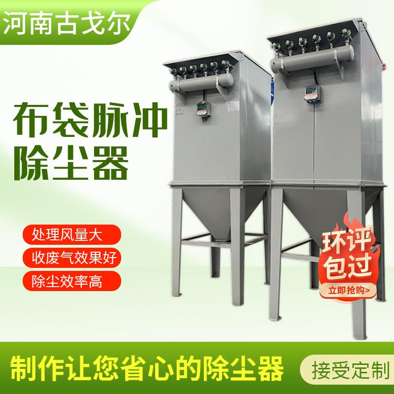 36袋落地式布袋脉冲除尘器专用粉尘净化器收集处理废烟废气高效