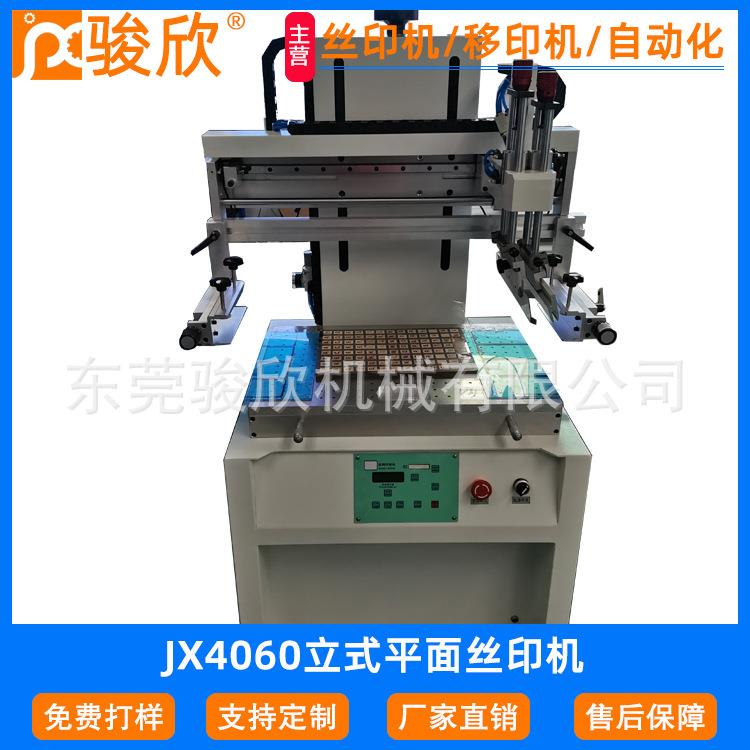 骏欣4060立式平面丝印机瑜伽垫印花机雨伞丝网印刷机无纺布丝印机