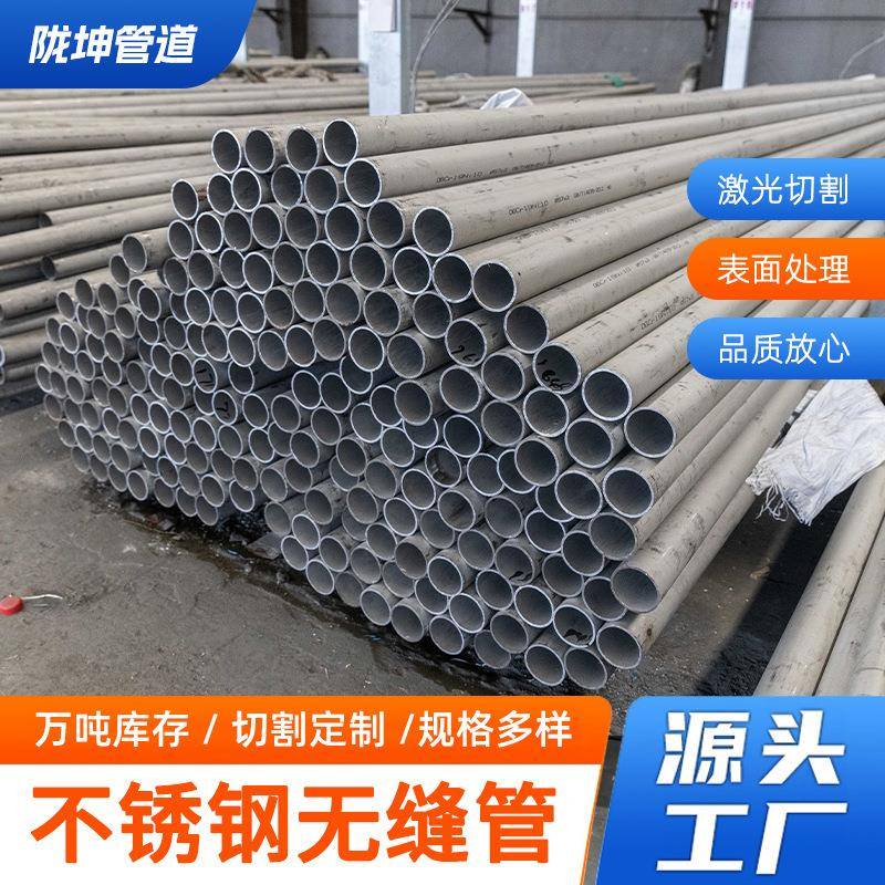 304316L321310S2205C276是不锈钢无缝管大口径不锈钢管道卫