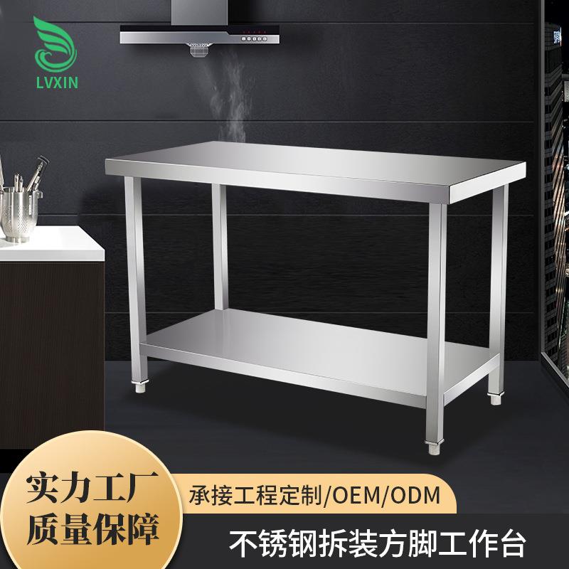 厨房操作台酒店商用双层不锈钢打包台拆装方脚工作台不锈钢工作台