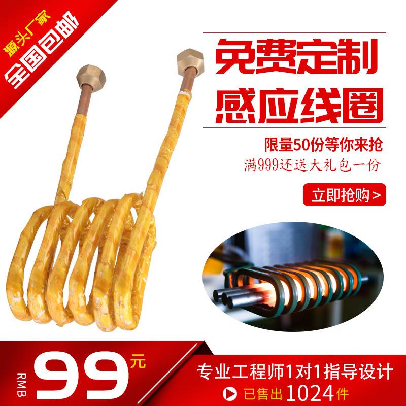 非标生产制造工业各种金属铜管高频中频电磁感应加热机器线圈配件