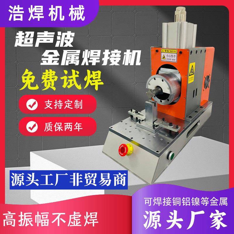 东莞超声波金属焊接机软包铜铝片镍片铜箔铝箔线束端子镍套点焊机