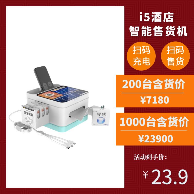 工厂酒店售货机民宿宾馆性用品小型智能无人自动贩卖机售卖机