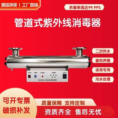 紫外线消毒器管道式过流式水处理设备二次供水养殖杀菌污水处理