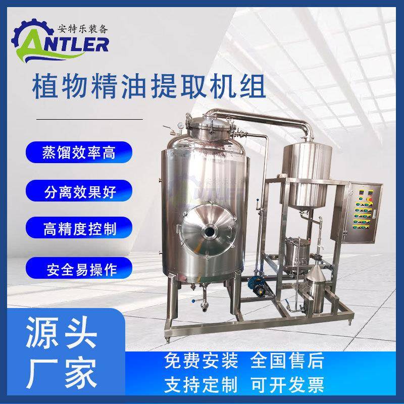 500L植物精油纯露提取设备玫瑰芳香智能蒸馏