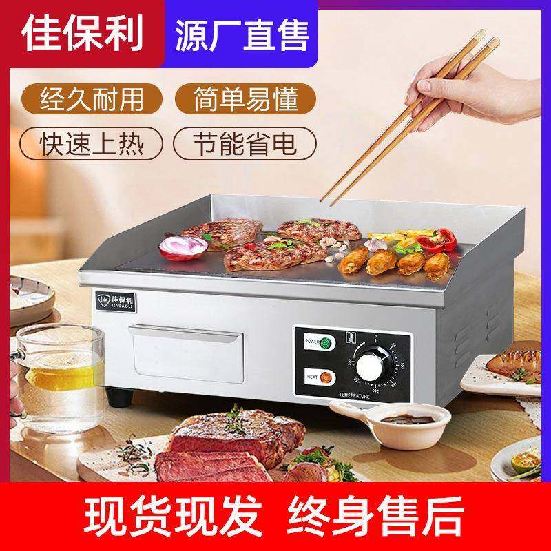 /手抓饼机器/商用电扒炉/铁板烧/煤气扒炉摆摊设备大型炸炉可议价