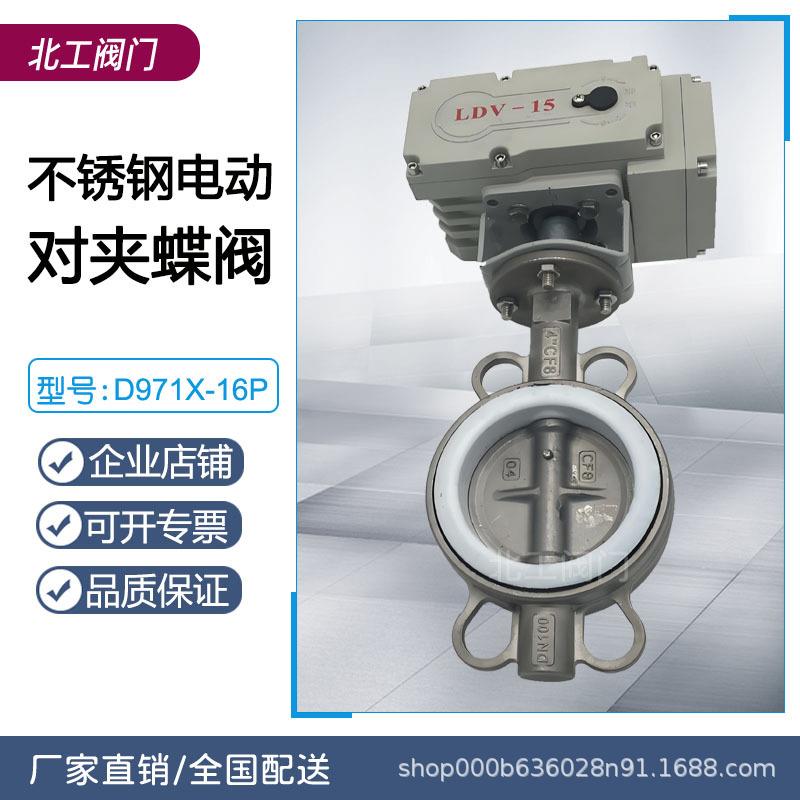 电动对夹蝶阀D971X-16P不锈钢304四氟/三元乙丙软密封开关/调节型