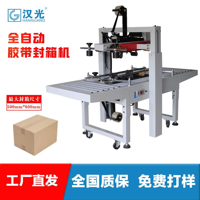 全自动封箱机厂家电商一字自动胶带快递打包机高速封胶纸箱包装机