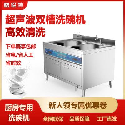 商用超声波洗碗机多功能洗碗清洗机厨房餐厅酒店大池子专用刷碗机