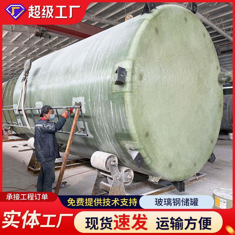 河北大型储水罐卧式立式地埋式玻璃钢缠绕储罐玻璃钢储罐可议价