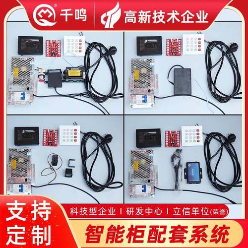 存包柜控制系统配件打印机扫描指纹刷卡器电磁锁储物商业设备