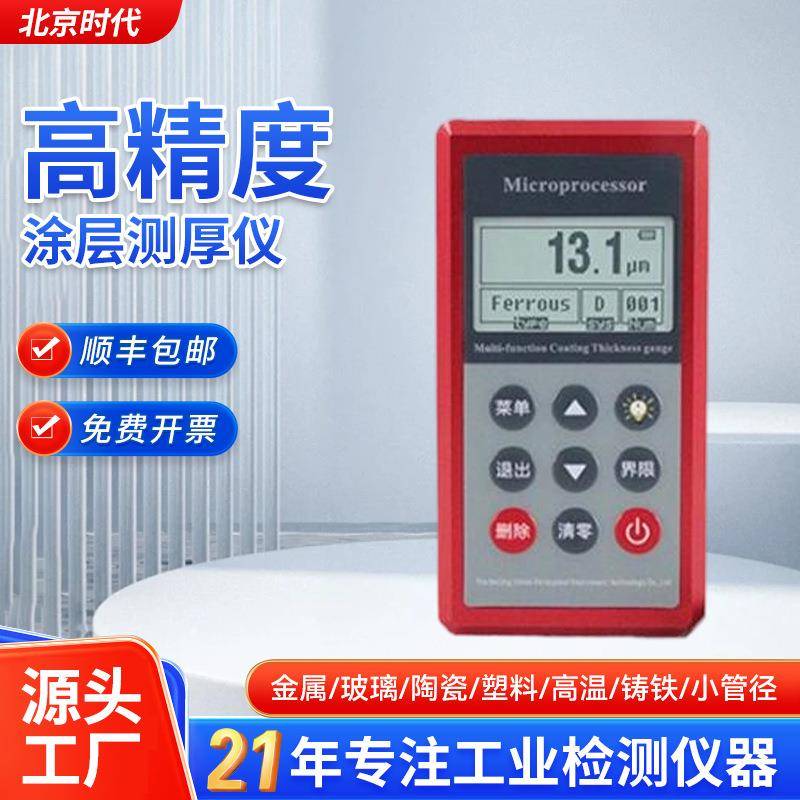 厂家涂层测厚仪大电池容量TT260高精度涂层测厚仪现货