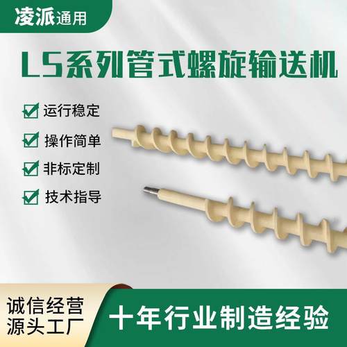 LS系列管式螺旋输送机无轴管式螺旋给料机蛟龙自动传输设备