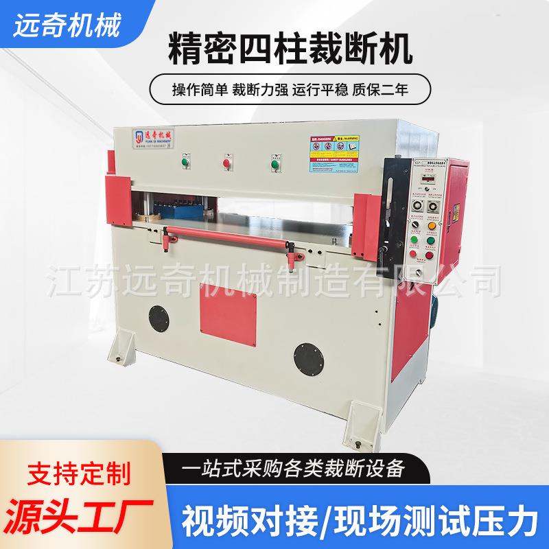 厂家直销无纺布裁断机液压精密裁剪四柱吸塑下料机全自动精准