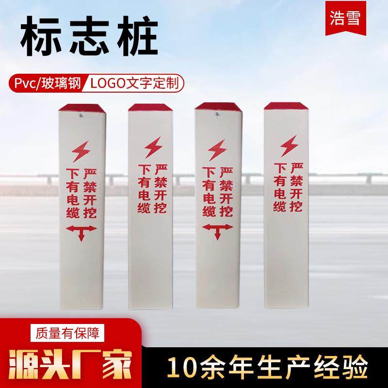 玻璃钢里程碑标识桩公路国道PVC里程碑地埋红白电力电缆警示柱可