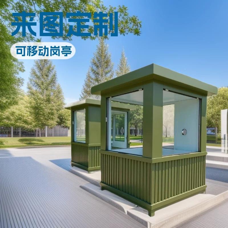 工厂保安亭小区形象钢结构岗亭不锈钢岗亭治安门卫值班室可移动
