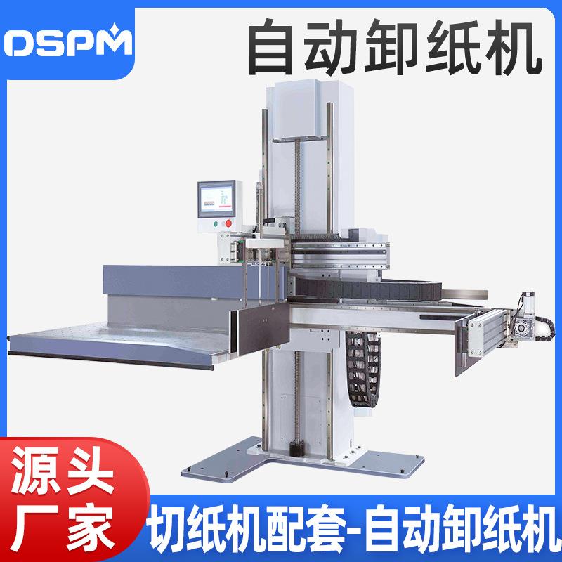 工厂实发全自动卸纸机印刷厂用接纸理纸叠纸码纸全自动卸纸机